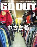 GO OUT 2017年8月号 Vol.94