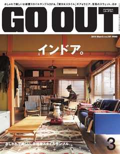 GO OUT 2018年3月号 Vol.101