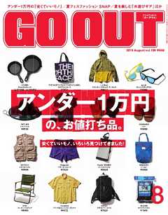 GO OUT 2018年8月号 Vol.106