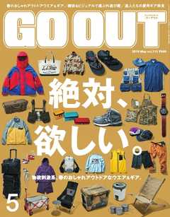 GO OUT 2019年5月号 Vol.115