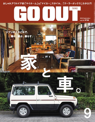 GO OUT 2020年9月号 Vol.131 - - 漫画・無料試し読みなら、電子書籍