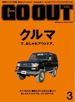 GO OUT 2023年3月号 Vol.161