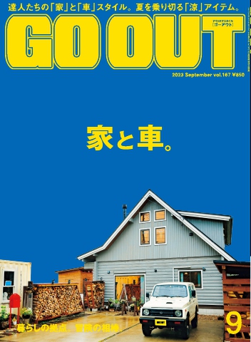 GO OUT 2023年9月号 Vol.167 - - 雑誌・無料試し読みなら、電子書籍・コミックストア ブックライブ