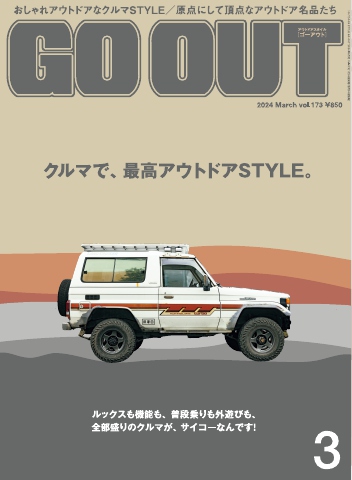 GO OUT 2024年3月号 Vol.173 - - 漫画・ラノベ（小説）・無料試し