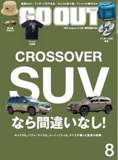 GO OUT 2025年8月号 Vol.190