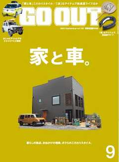 GO OUT 2025年9月号 Vol.191