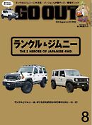 GO OUT 2026年8月号 Vol.202