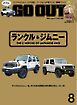 GO OUT 2026年8月号 Vol.202