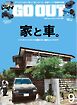 GO OUT 2026年9月号 Vol.203