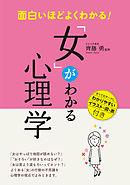 面白いほどよくわかる 心理学の本 渋谷昌三 漫画 無料試し読みなら 電子書籍ストア ブックライブ