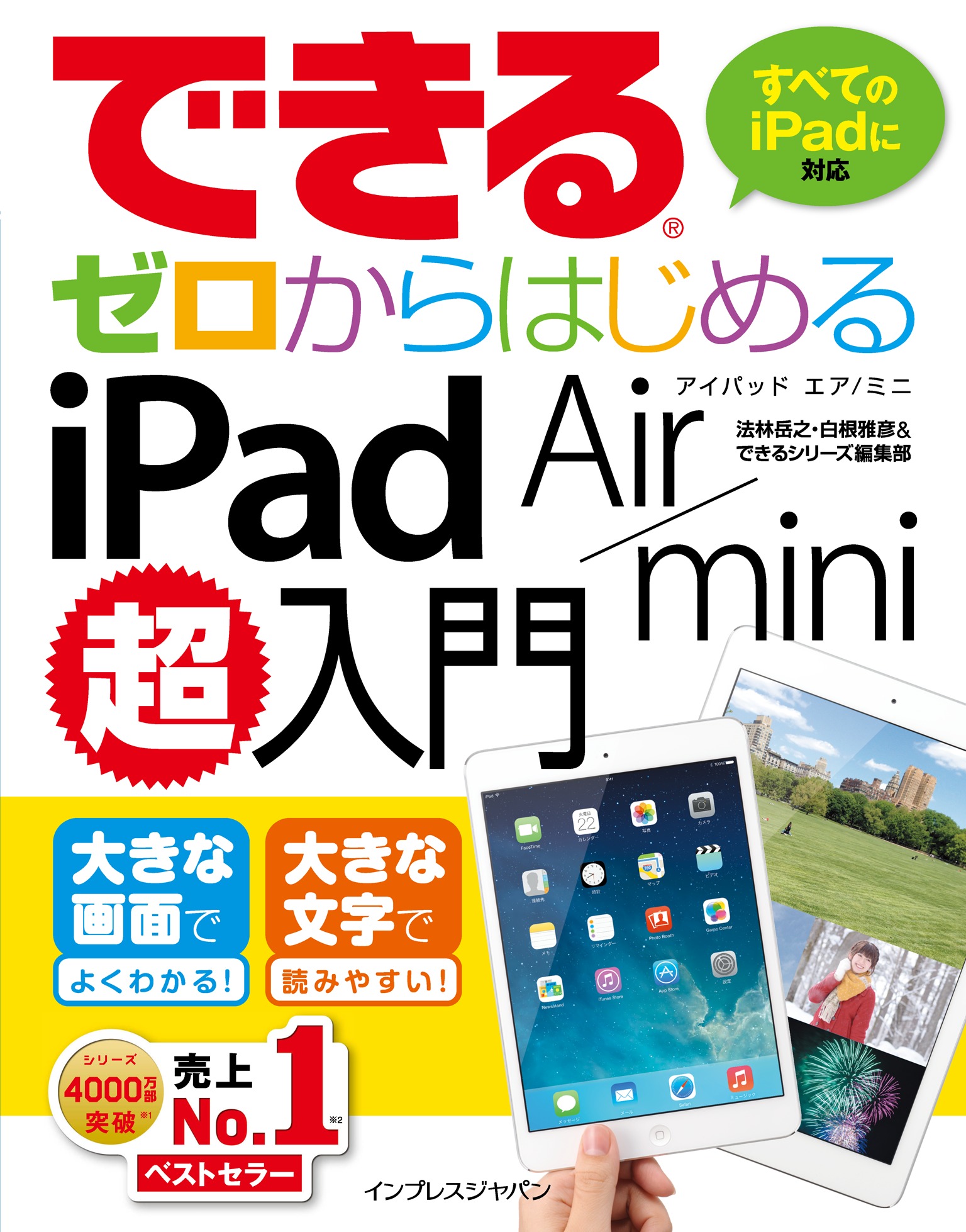 オープニング 48歳からのiPad入門 iPad mini Pro対応