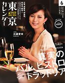 東京カレンダー 2014年6月号