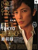 東京カレンダー 2014年9月号