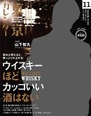 東京カレンダー 2014年11月号