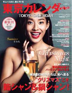 東京カレンダー 2015年1月号