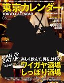 東京カレンダー 2015年6月号