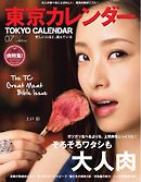 東京カレンダー 2015年7月号
