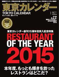 東京カレンダー 2016年1月号