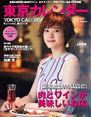 東京カレンダー 2016年4月号