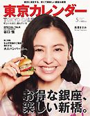 東京カレンダー 2016年5月号