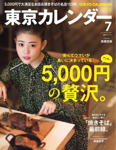 東京カレンダー 2016年7月号 雑誌・無料試し読みなら、電子書籍・コミックストア ブックライブ