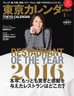 東京カレンダー 2017年1月号