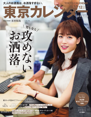 東京カレンダー 19年12月号 漫画 無料試し読みなら 電子書籍ストア ブックライブ