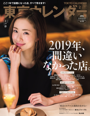 東京カレンダー 2020年2月号 | ブックライブ