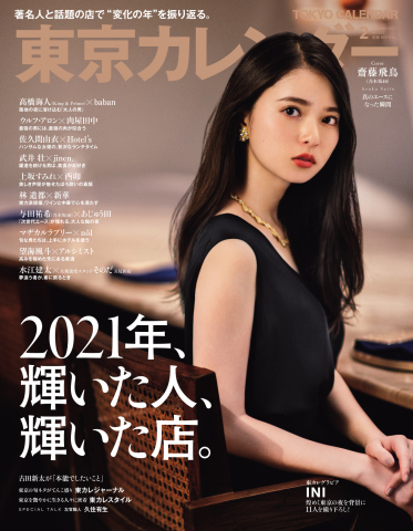 東京カレンダー 2022年2月号 - - 雑誌・無料試し読みなら、電子書籍・コミックストア ブックライブ