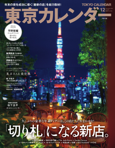 東京カレンダー 2022年12月号 - - 漫画・無料試し読みなら、電子