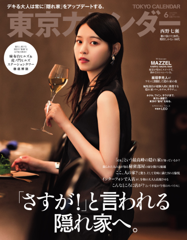東京カレンダー 2024年6月号 - - 雑誌・無料試し読みなら、電子書籍・コミックストア ブックライブ