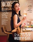 東京カレンダー 2025年8月号