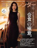 東京カレンダー 2025年11月号