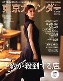 東京カレンダー 2026年5月号