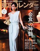 東京カレンダー 2026年6月号