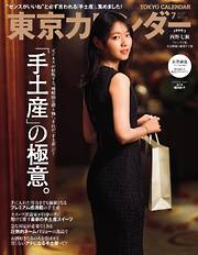 東京カレンダー 2026年7月号