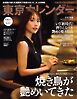 東京カレンダー 2026年8月号