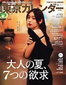 東京カレンダー 2026年9月号