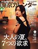 東京カレンダー 2026年9月号