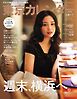 東京カレンダー 2026年11月号