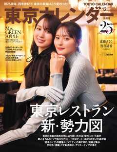 東京カレンダー 2026年12月号