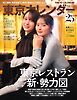 東京カレンダー 2026年12月号