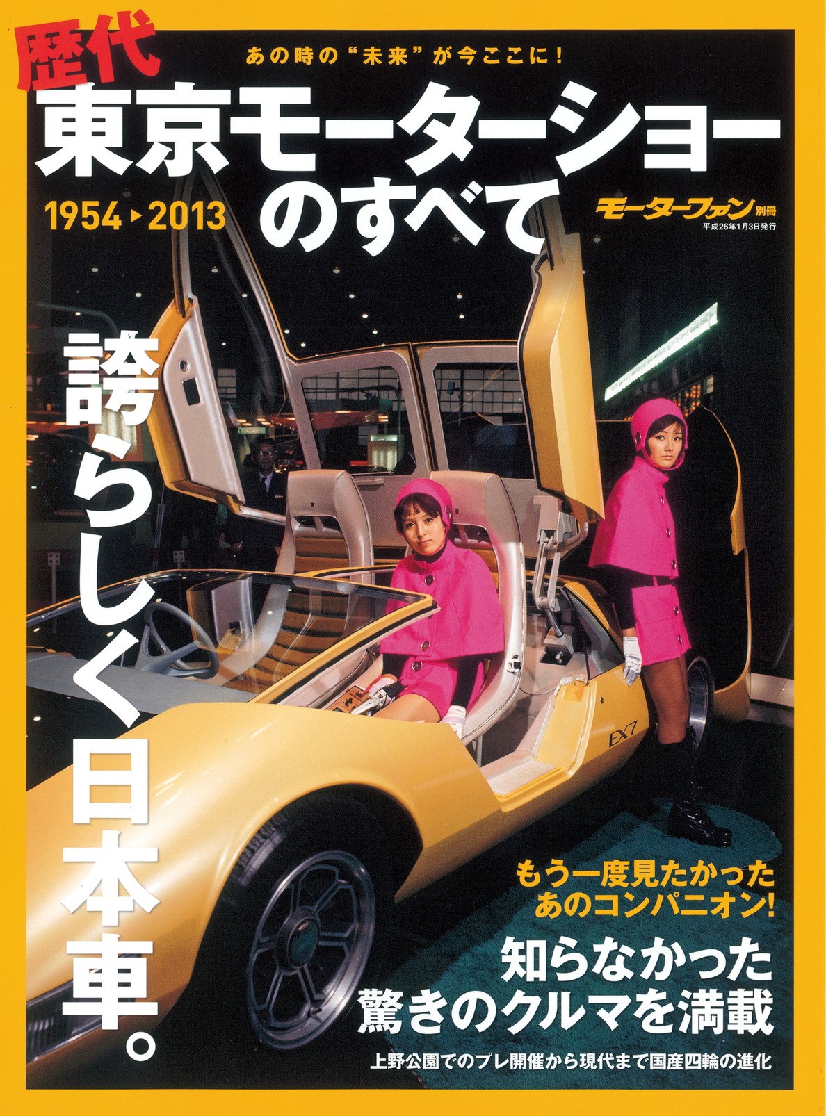 東京モーターショー2003 カタログ　ガイドブック