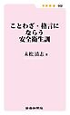 ことわざ･格言にならう安全衛生訓