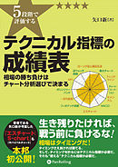 チャート分析の真実 普及版 漫画 無料試し読みなら 電子書籍ストア ブックライブ