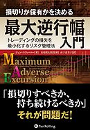 利食いと損切りのテクニック トレード心理学とリスク管理を融合した実践的手法 漫画 無料試し読みなら 電子書籍ストア ブックライブ