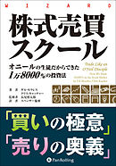 株式売買スクール