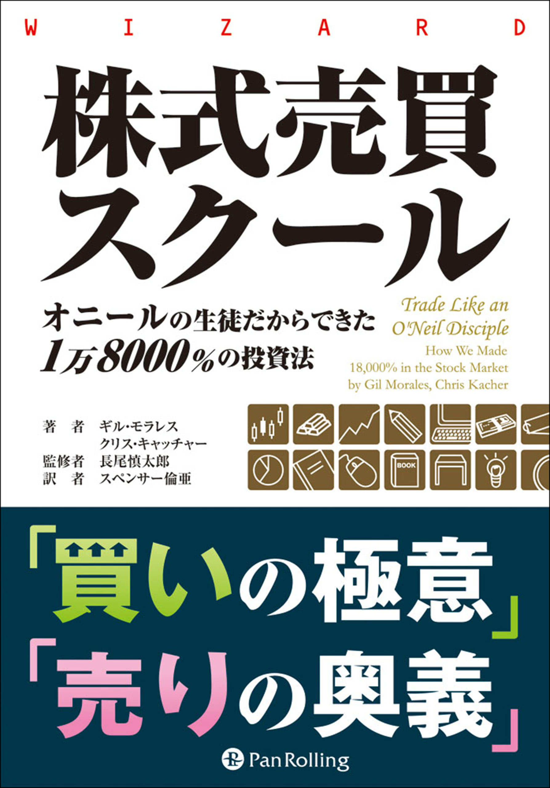 株式売買スクール - ギル・モラレス/クリス・キャッチャー - 漫画