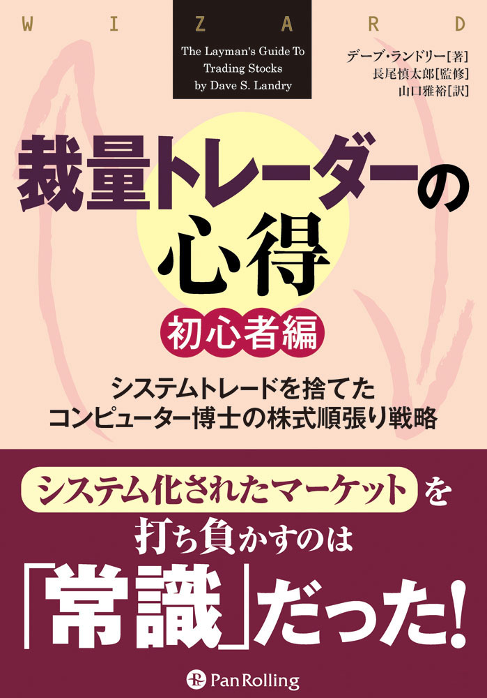 裁量トレーダーの心得 初心者編 ──システムトレードを捨てた