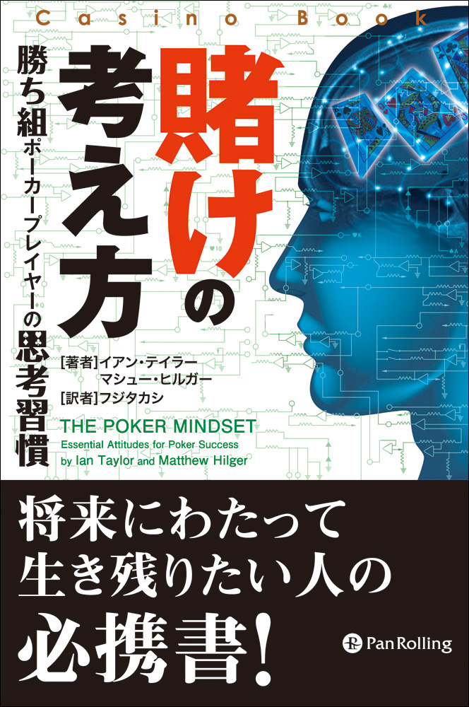 賭けの考え方 勝ち組ポーカープレイヤーの思考習慣 漫画 無料試し読みなら 電子書籍ストア ブックライブ